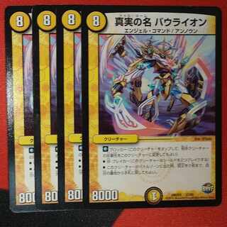 The True Name Bow Lion 32/60