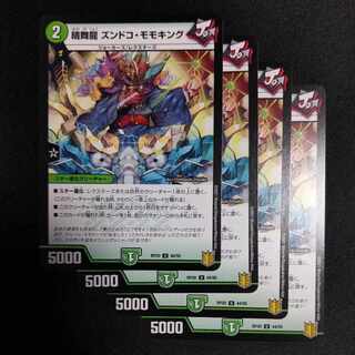 晴舞龍 ズンドコ・モモキング U 44/95　4枚