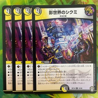 Shikumi in the Shadow World