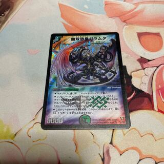 無双恐皇ガラムタ SR S5/S5