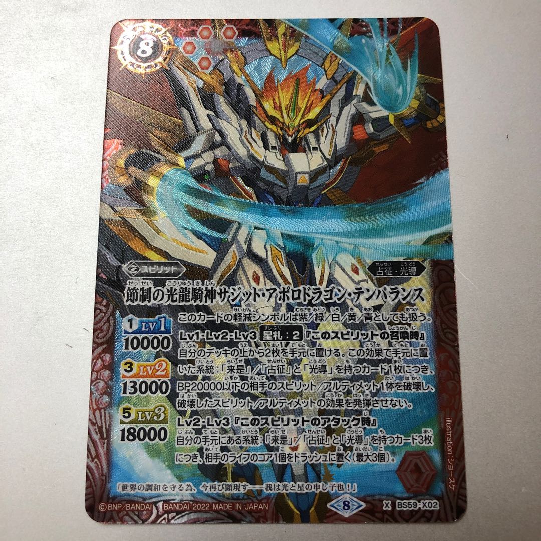 節制の光龍騎神サジット・アポロ・テンパランス 1枚