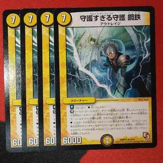 守護すぎる守護 鋼鉄 R 8/55 1枚