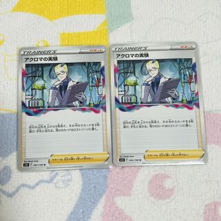 Colress Experiment U 095/100 Set of 2