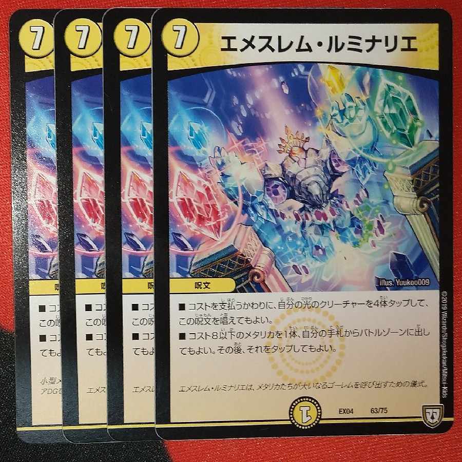 Emethlem Luminaries 63/75