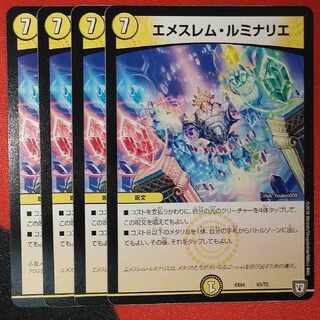 Emethlem Luminaries 63/75