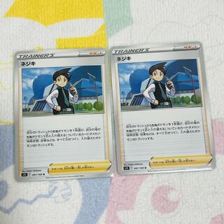 ネジキ U 097/100 2枚ｾｯﾄ