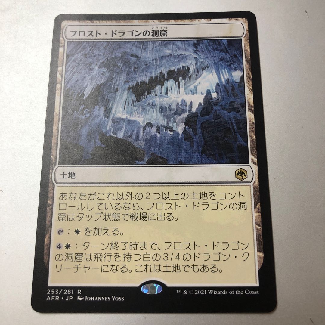 Cave of the Frost Dragon Rare 253/281
