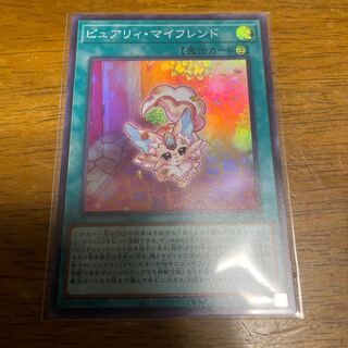 ピュアリィ・マイフレンド　スーパーレア