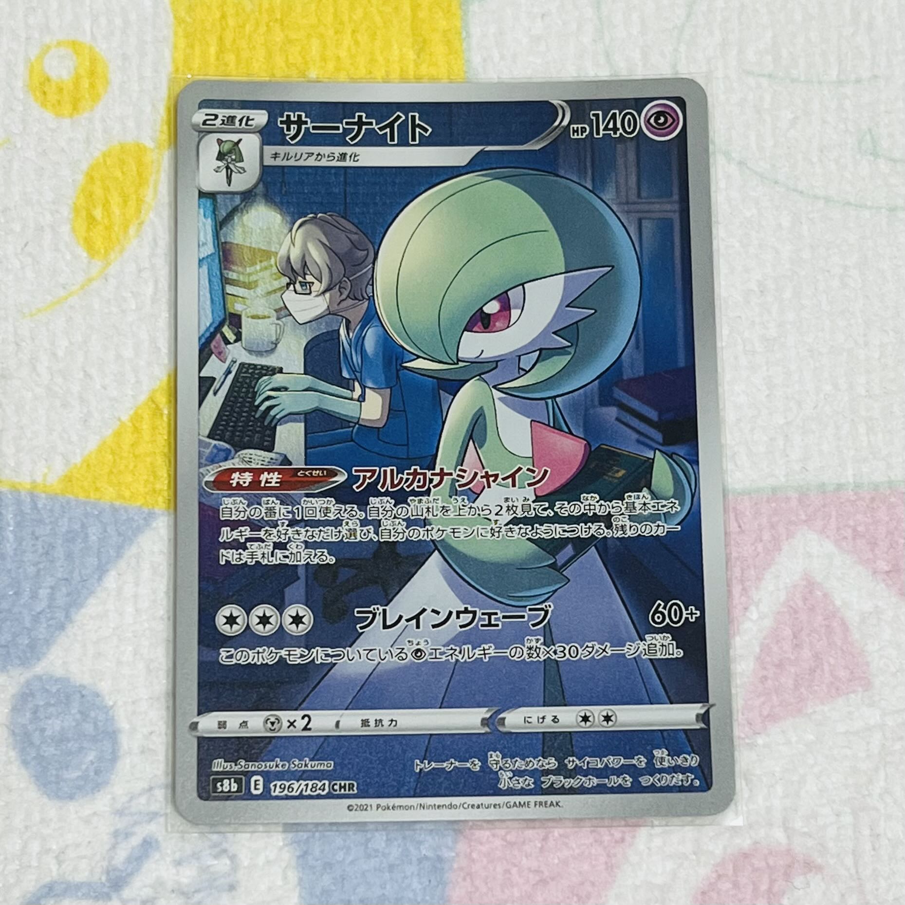 Gardevoir CHR 196/184