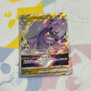 Jade GoodraVSTAR RRR 057/071