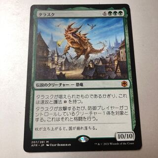 The Tarrasque Myth Rare 207/281