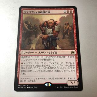 Hobgoblin Bandit Lord Rare 147/281