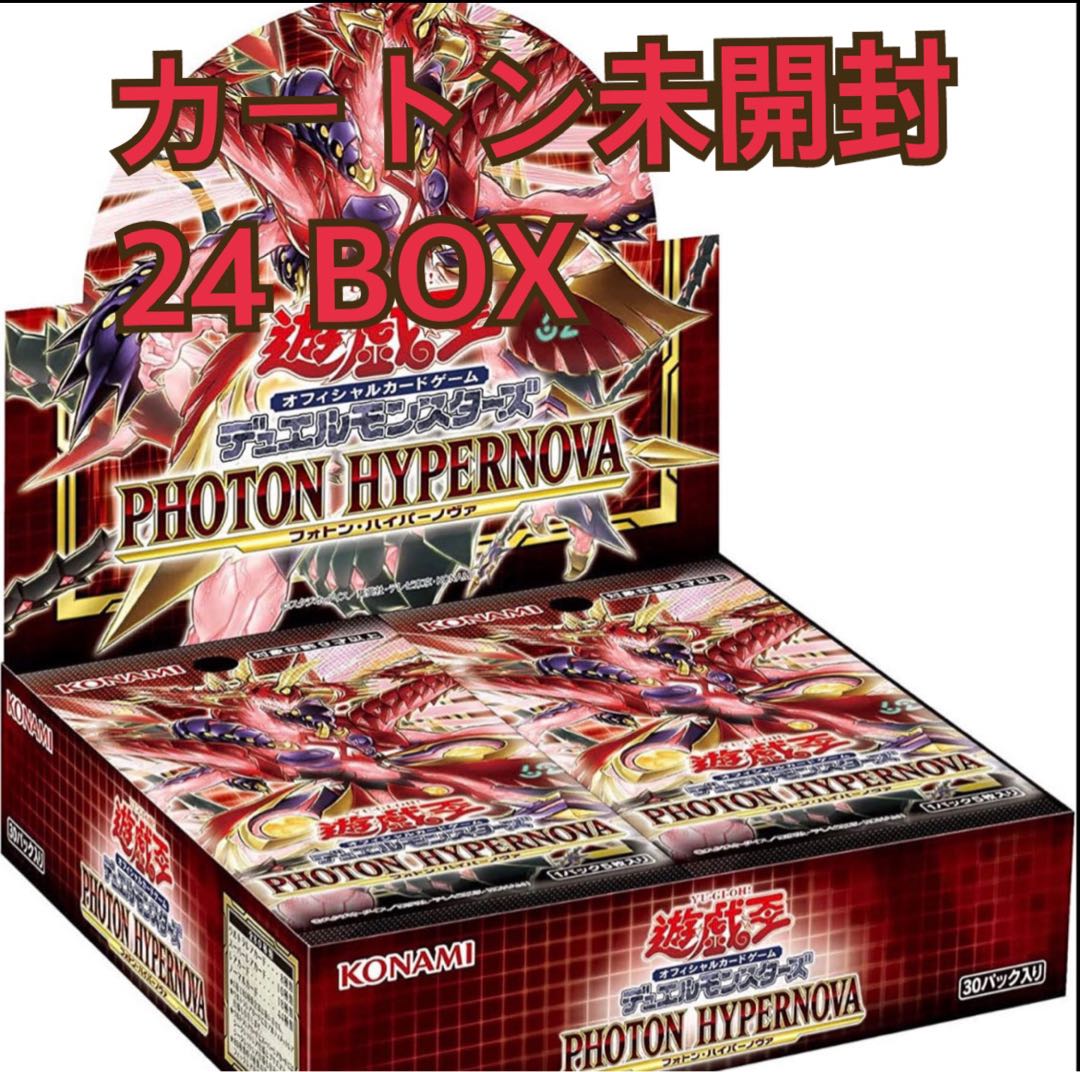 フォトンハイパーノヴァ　カートン未開封