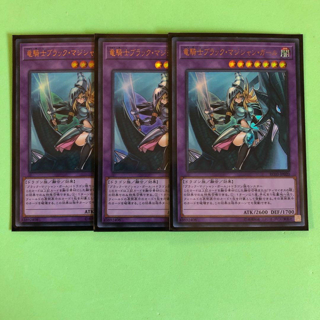 竜騎士ブラック・マジシャン・ガール ×3【 遊戯王 ・プレイ用】Ultra