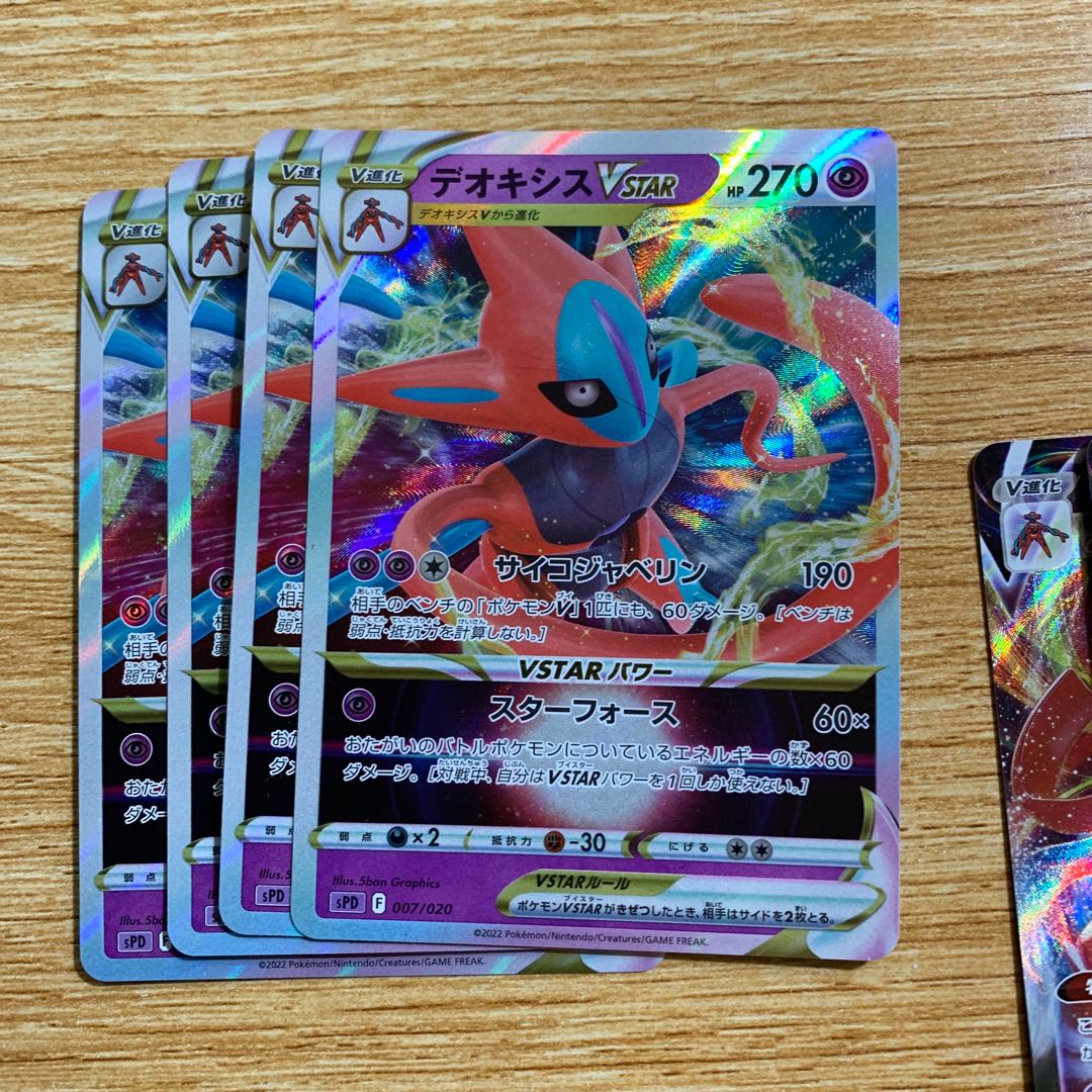 DeoxysV collective sale