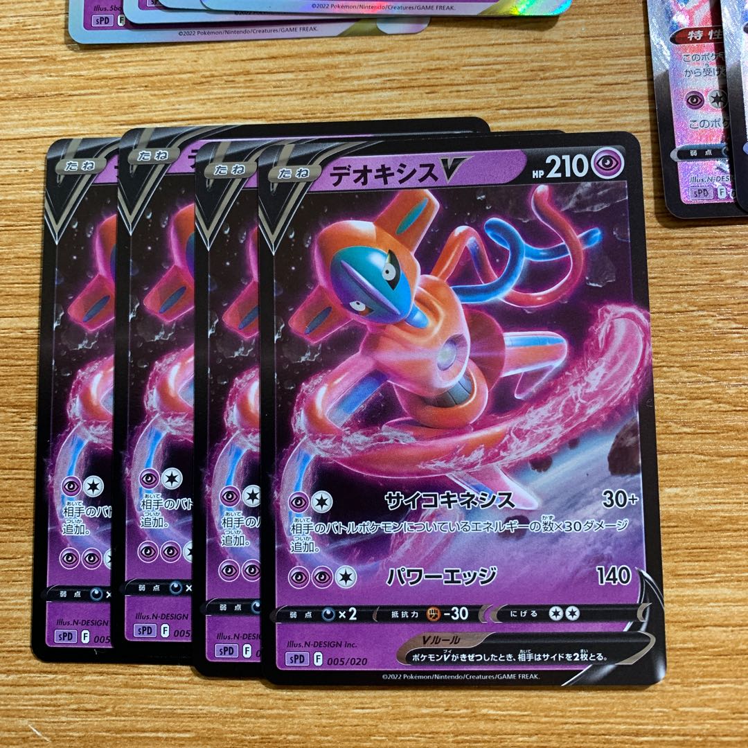 DeoxysV collective sale