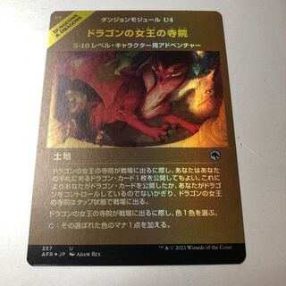 Temple of the Dragon Queen Uncommon Showcase foil 357/281