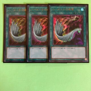 ハーピィの羽根帚 ×3【 遊戯王 ・プレイ用】Ultra