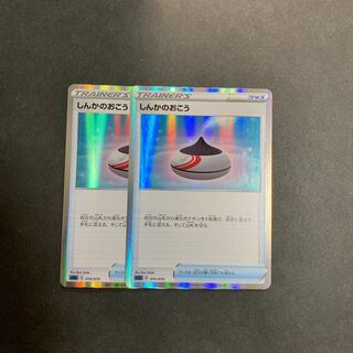 しんかのおこう(R仕様) S-TD 010/019