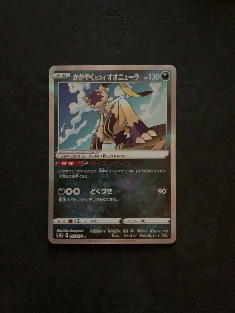 Glittering jade lionfish Sneasel K 046/071