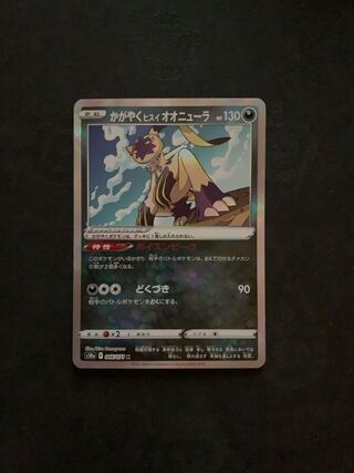 Glittering jade lionfish Sneasel K 046/071