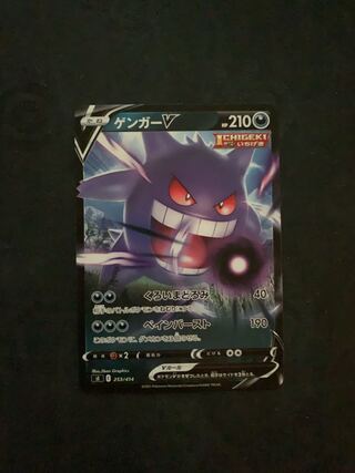 ゲンガーV TD 253/414 1枚