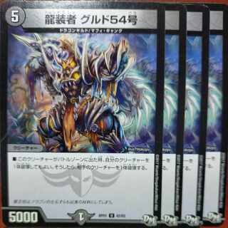 etd4905セット割引　龍装者 グルド54号 U 42/93 1枚