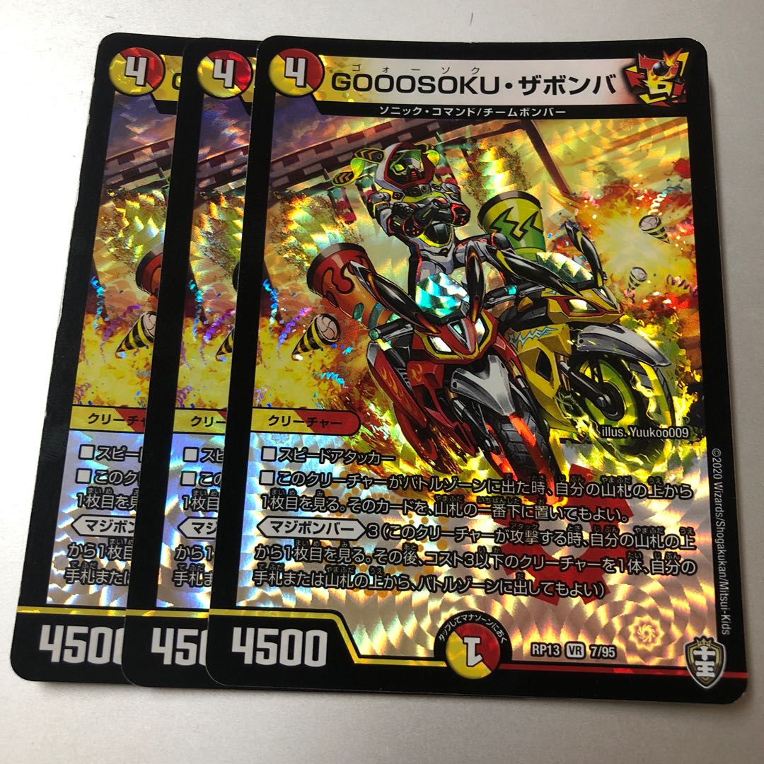 GOOOSOKU ZABOMBA VR 7/95 3 sheets