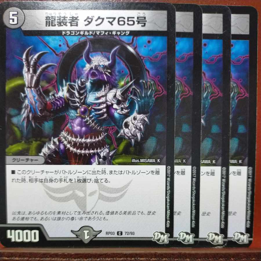 etd4909 set discount dragon-suited person dakuma 65 c 72/93