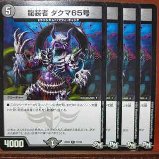 etd4909 set discount dragon-suited person dakuma 65 c 72/93