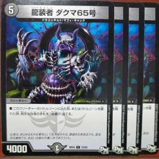 etd4910 set discount dragon-suited person dakuma 65 c 72/93