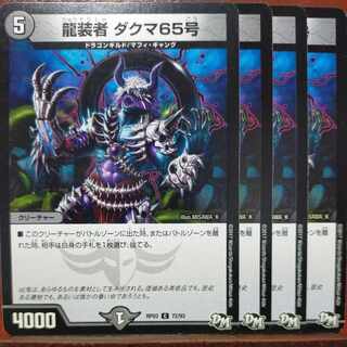 etd4911 set discount dragon-suited person dakuma 65 c 72/93