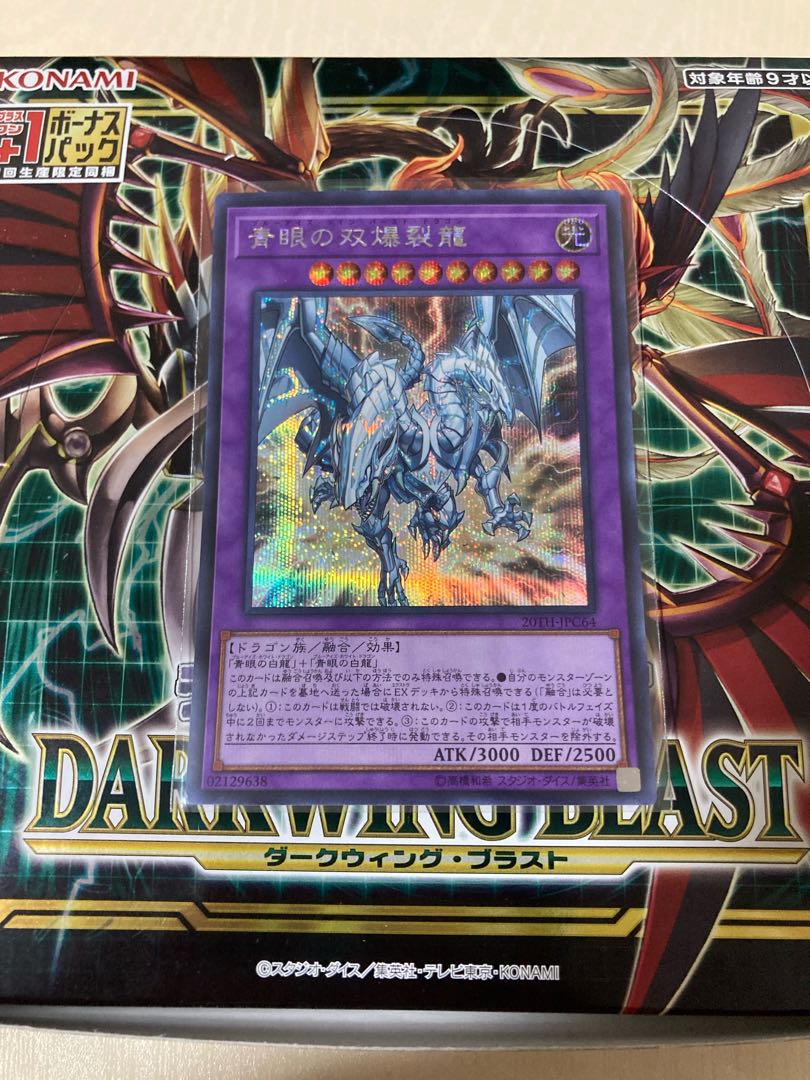 Yu-Gi-Oh! Blue-Eyes Twin Burst Dragon Secret Rare JPC64