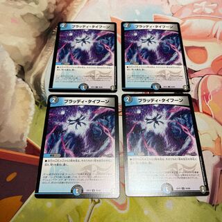 Bloody Typhoon U 35/84 4 sheets