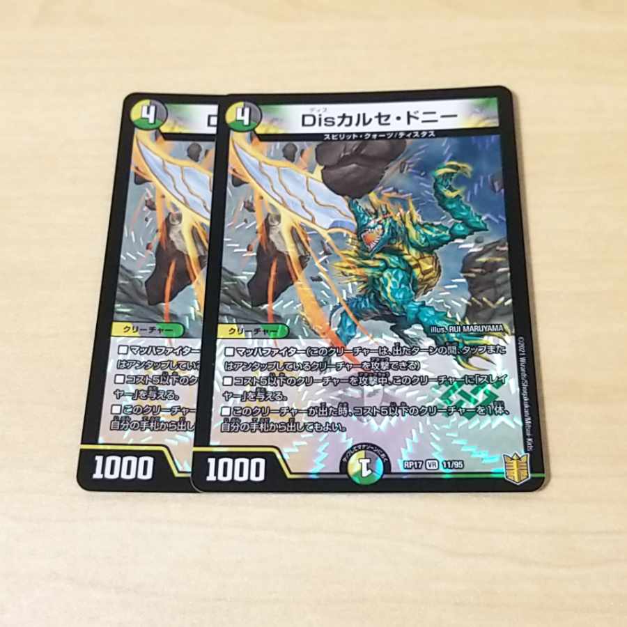 Dis Calce Donnie VR 11/95