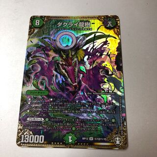 Dakrai Ryuki SE (Secret)12/(Secret)15