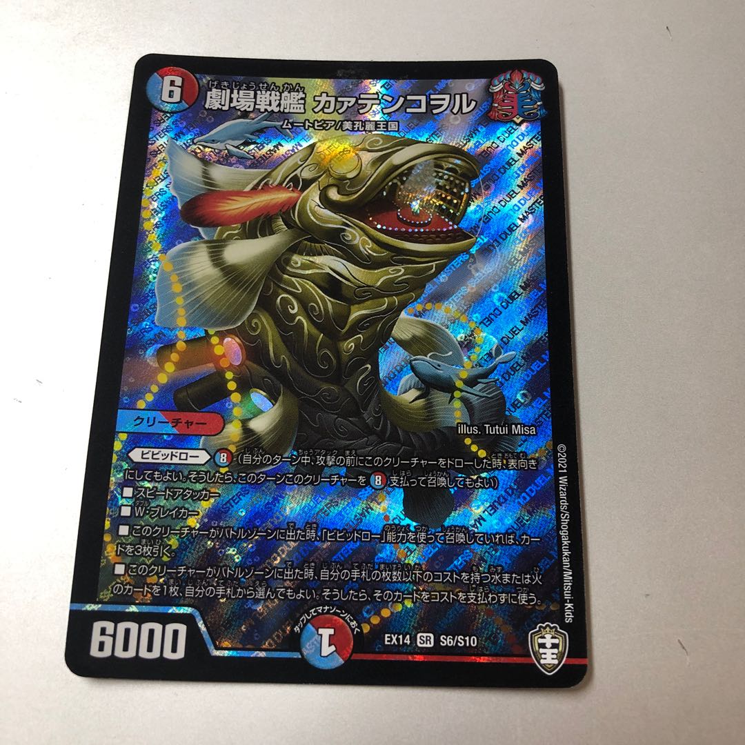 Theater Battleship Kaatenkowol SR S6/S10