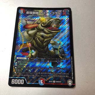 Theater Battleship Kaatenkowol SR S6/S10