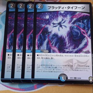 Bloody Typhoon U 35/84