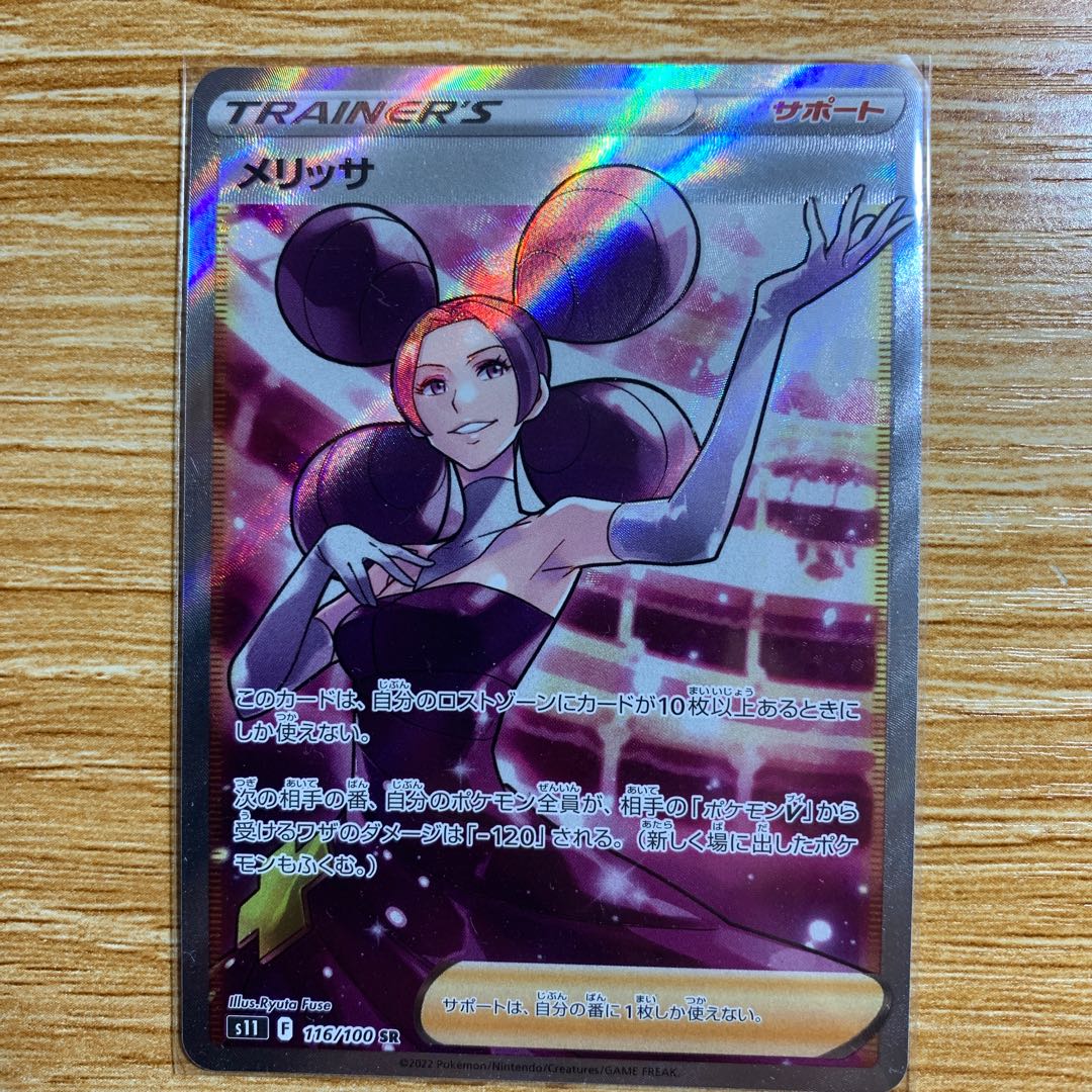 アクロマの実験 HR 121/100 メリッサSR ネジキ hr