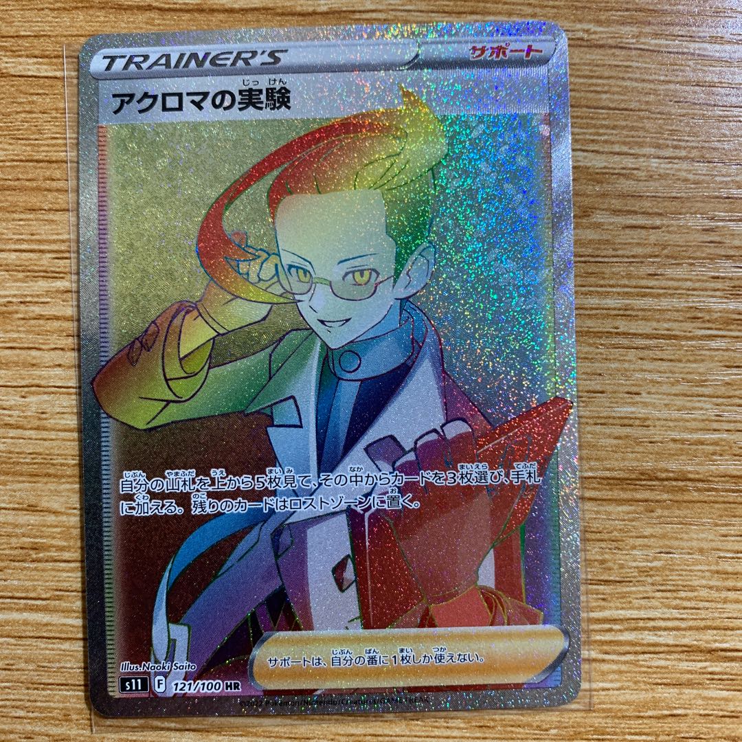 アクロマの実験 HR 121/100 メリッサSR ネジキ hr