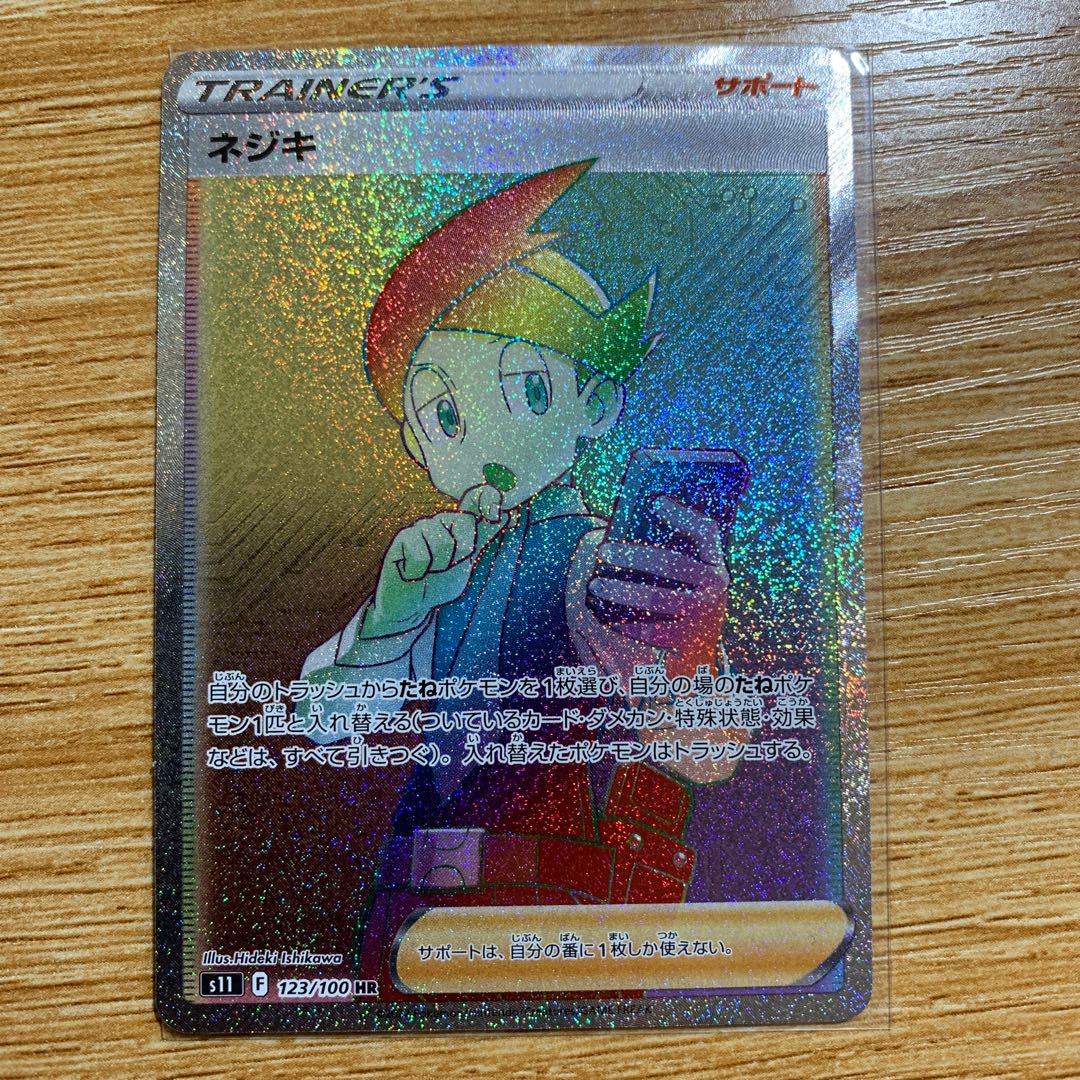 アクロマの実験 HR 121/100 メリッサSR ネジキ hr