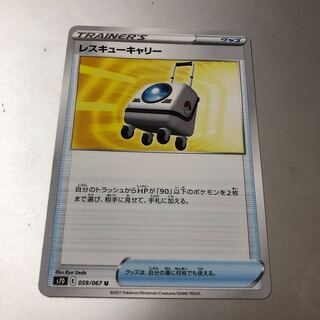 Rescue Carry U 059/067