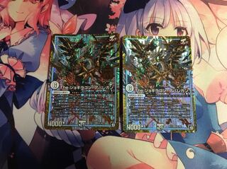 Theジョギラゴンアバレガン 2枚セット