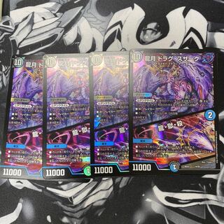 Dragon Moon Drag Suzaku / Dragon, Hell, Kill