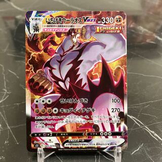 Ichigeki Uraos VMAX HR 085/070 SA