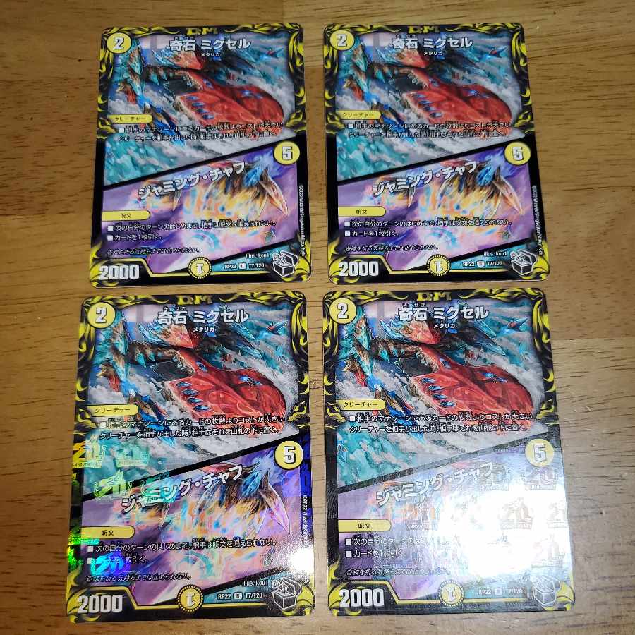 Odd Stone Mixel|Jamming Chaff