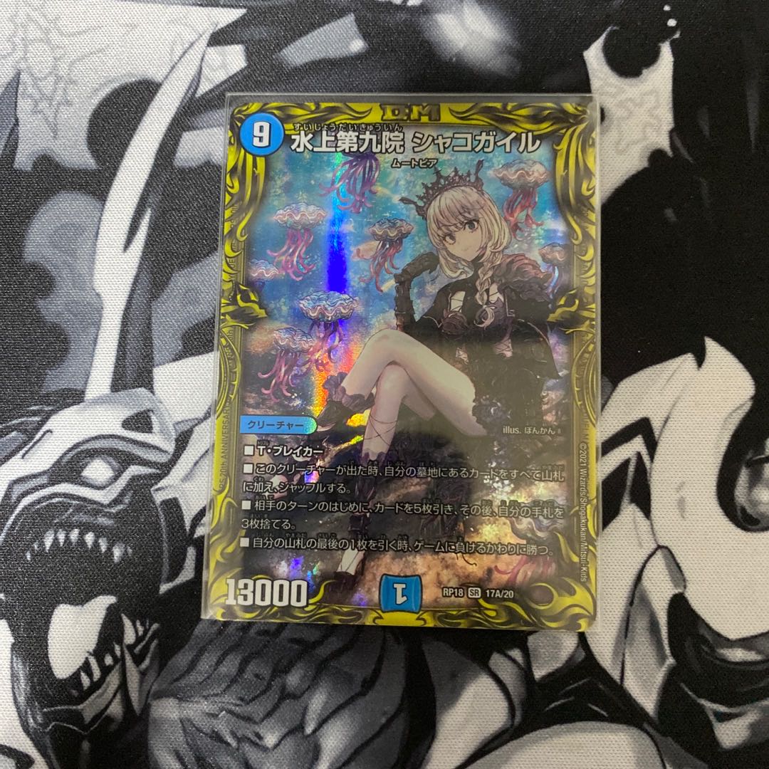 Waterjo Ninth Institute Shakogile (20th Rare Spec.) SR 17A/20