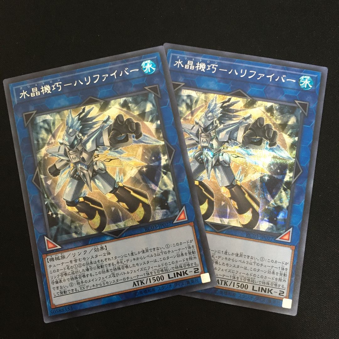 遊戯王　ハリファイバー　シク2枚