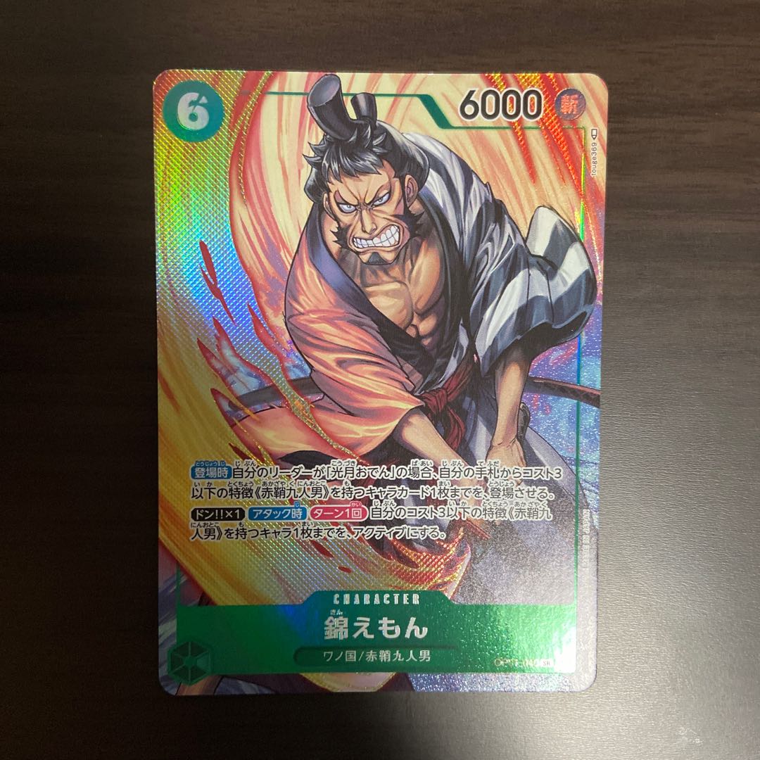 【Y】錦えもん パラレル 緑 OP01-040 ワンピース